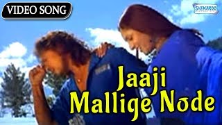 Jaaji Mallige Node  Divya Spadana  Kannada Love Songs [upl. by Noseaj909]