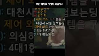 역대급 피지컬 리신궁으로 14 이기는 사일러스 [upl. by Batory]