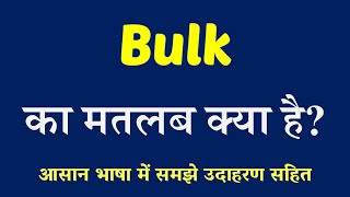 Bulk meaning in Hindi  Explained Bulk With Using Sentence [upl. by Poock]