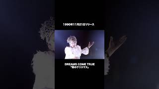 1990年 11月21日 雪のクリスマス リリース DREAMSCOMETRUE 冬うた [upl. by Pruter687]