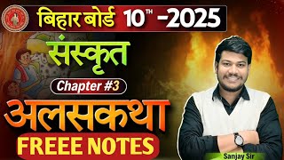 SANSKRIT CLASS 10th अलसकथा FREE NOTES 2025 dishaonlineclasses freenotes 2025 chapter 3 [upl. by Dirgni]