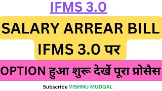 Ifms 30 par salary Arrear bill kaise banaye  Salary arrear bill kaise banaye Ifms salary arrear [upl. by Airahcaz]