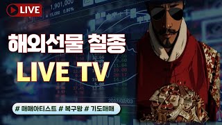 해외선물 실시간 해외선물 812미 증시 급반등에도 아직 반등 아냐 vs 그래도 기술주는 사라TSMC 7월 매출 45 늘어일 증시 반등마감해외선물 해외선물실시간 [upl. by Borek]