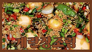 계란장조림 🥚자꾸끌리는 맛 계란장조림 감칠맛나게 만드는 방법 대공개🤎 [upl. by Eiclud]