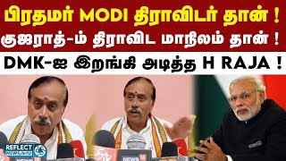 திராவிடத்தின் பெயரில் மலிவான அரசியல் செய்யும் DMK  H Raja விளாசல்   Tamil Thai Vazhthu Issue [upl. by Sitto456]