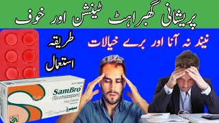 Sambro 3mg tablet uses in Urdusambro tablet uses in Urdu [upl. by Earehs]