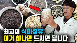 변비 개선 장 디톡스에 탁월한 좋은 식이섬유 제품 딱 한가지 골라봤습니다 덤으로 양질의 단백질까지 채워주는 제품 [upl. by Thorman]