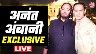 Anant Ambani Exclusive LIVE Interview बचपन से आजतक देख रहे हैं अनंत अंबानी  खास बातचीत  Aaj Tak [upl. by Nerta]