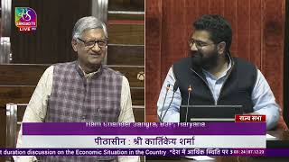 Ram Chander Jangra  Shortduration discussion on the economic situation in the country  7 Dec2023 [upl. by Nahtanod220]