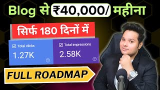 New Blog से 180 दिनों में ₹40000 महीना कैसे कमायें 🔥 How To Earn Money From Blog  Full Roadmap [upl. by Spencer]