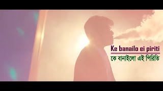 Ka banailo ei piriti amara shikhailo nah  কে বানাইলো এ পিরিতি Tumi Jano Na  XGirlfriend song [upl. by Showker]