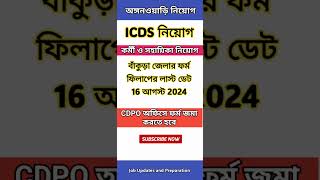 😍রাজ্যে ICDS নিয়োগ শুরু হল WB ICDS Recruitment 202425  ICDS Vacancy in West Bengal  WB Job 2024 [upl. by Flemming]