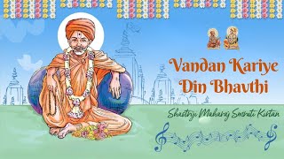 Vandan Kariye Din Bhavthi He Shastriji Maharaj  BAPS NEW Bhajan  Divyam Kirtans [upl. by Nester]