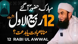 12 Rabi ul Awal  Special Bayan by Molana Tariq Jameel Latest Bayan 16 September 2024  AJ Official [upl. by Ellenrahs]