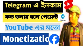 Telegram থেকে কত ডলার হলে পেমেন্ট 🌈Telegram এ ইনকাম করবো কিভাবে🚀 [upl. by Aiem373]