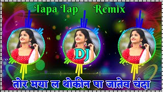 Tor Maya La Thokin Pa Jatev Chanda Tapa Tap Remix  Jhumar Style  Cg Dj Remix 2025  Dj Gulshan [upl. by Magena]