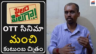 Pailam Pilaga ott movie review and genuine review [upl. by Johnathon]