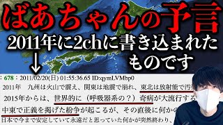 「ばあちゃんの予言」と呼ばれる究極の予言について！ [upl. by Flinn]