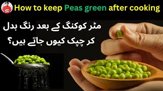 Keep Peas green after cooking Peas cooking tips amp ideas by chef waheed [upl. by Lundeen]