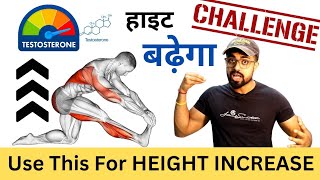 1 Advice To HEIGHT INCREASE  मेरा challenge है हाइट बढ़ेगा [upl. by Egidio]