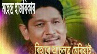 Rihare Asolot By Mahendra Hazarika [upl. by Charmane]