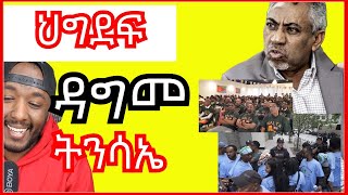 ገምጋም ህግደፍ ኣብ ብርጌድ ንሓመዱ  Yikealo Tv [upl. by Alessandra]