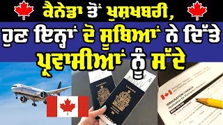 Canada PR News  Canada PNP  Manitoba PNP  Saskatchewan PNP  Canada Immigration News 2021 [upl. by Hteb]