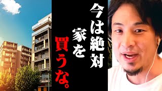 ※お金を絶対温存して下さい※日本の不動産はもうヤバい。持ち家派への警告【 切り抜き 2ちゃんねる 思考 論破 kirinuki きりぬき hiroyuki 賃貸 投資 日本 少子化 】 [upl. by Schnabel690]