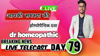 सर्दी खांसी जुकम अब नहीं रहेंगे best Homeopathic medicine 💊 [upl. by Nadean]