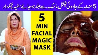 5 Minute Facial Magical Mask for Glowing Skin by Dr Bilquis Shaikh [upl. by Akenat]