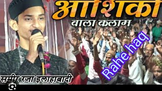 kalame aaklahazrat by sameer raza ilahabadi [upl. by Yeniffit944]