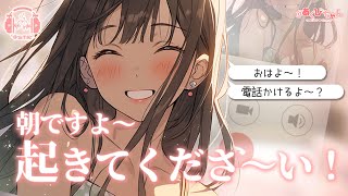 【男性向け】彼女からおはよう～♡電話で朝からるんるん間違いなしボイス【立体音響】【シチュエーションボイス】【ASMR】 [upl. by Reklaw640]