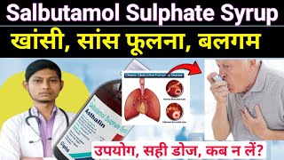 Salbutamol Sulphate syrup ip – Asthalin syrup  salbutamol sulphate tablets ip 4mg in hindi [upl. by Jaunita]