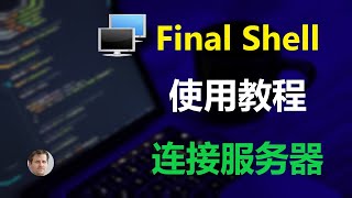 Finalshell使用教程，如何连接登录服务器Finalshell软件的优势功能 [upl. by Martel]