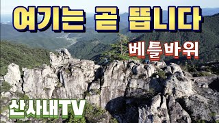 제왕운기의 기운이 깃들어 있는 정말 멋진 숨은명산 [upl. by Elliven]