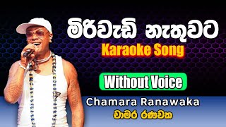 Miriwedi Nethuwata karaoke Song  මිරිවැඩි නැතුවට  Chamara Ranawaka  Sinhala Karaoke [upl. by Raffaello720]