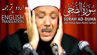 Surah Duha  Qari Abdul Basit Urdu  English Translation [upl. by Alfie]