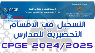 هام باك جدد التسجيل والترتيب بالاقسام التحضيرية CPGE 2024 [upl. by Annovoj]