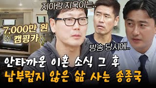 1시간 스페셜 영주권이라니 지아 지욱이는요 패널 모두 깜짝 혼자 캠핑카 살이하던 송종국의 캐나다행 가보자GO3 [upl. by Ainigriv]