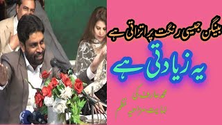 yeh ziadti hai 😂  Humorous poetry  Urdu funny poetry  Mazahiya shayari [upl. by Trimmer249]