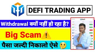 What is defi  Defi trading app new update today  Defi trading app se withdrawal kaise kare [upl. by Wahlstrom]