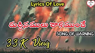 Durdinamulu Rakamunde A Song of Warning  Telugu Christian Lyric Song  Lyrics Of Love  Amosh Paul [upl. by Aicaca]