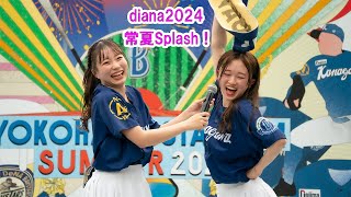 Baystars diana 試合前ステージ 常夏Splash！ダンス 20240726 [upl. by Katerine]