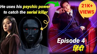 Memorist kdrama Episode 4 explained in hindi  korean drama explained in hindi  Hindi dubbed [upl. by Descombes]