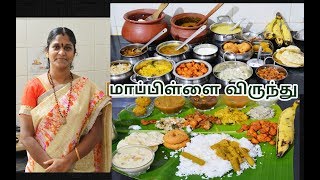 வாங்க மாப்பிள்ளை விருந்து செய்யலாம்Festival Special Grand Lunch Menu Feast in Tamil [upl. by Maryl]