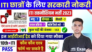 ITI छात्रों के लिए सरकारी भर्ती आ गयी  currency note press recruitment 2023  iti exam [upl. by Austin723]