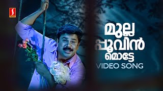 Mullapoovin Motte Video Song  Pattanathil Sundaran  Dileep  Navya Nair  Afsal  Mohan Sithara [upl. by Jutta317]