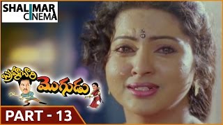 Brahmachari Mogudu Movie  Part 1313  Rajendra prasad Yamuna  Shalimarcinema [upl. by Notyad378]