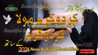 Kar do Karm Mola Kar Do Karm  New Kalam 2024  Beautiful ISlam5515  kardokaram newnaat 2024 [upl. by Sorac957]