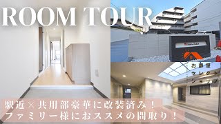 平野区賃貸 地下鉄出戸駅【外観から光るオーラが魅力のマンション】ジュビロ太平 43 3LDK65㎡ 喜連東 合同会社コスモ住宅 [upl. by Melda407]